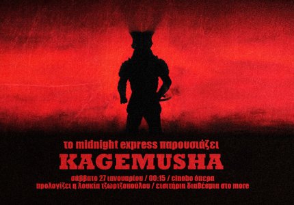 Το Midnight Express παρουσιάζει: "Kagemusha"