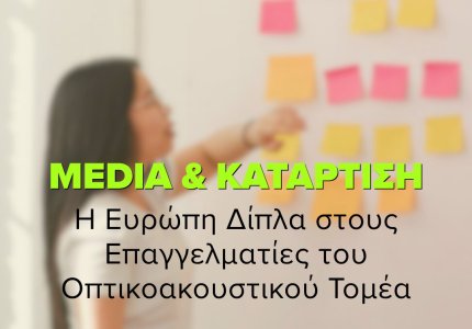Mάθε από χρηματοδοτούμενα ευρωπαϊκά προγράμματα επαγγελματικής κατάρτισης