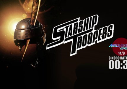 <a href="/nea/midnight-express-paroysiazeistarship-troopers/73304">Το Midnight Express παρουσιάζει:"Starship troopers"</a>