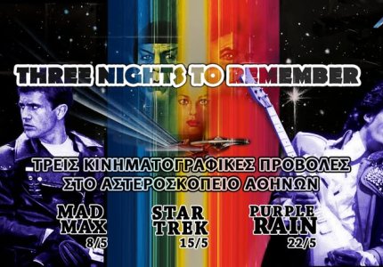 Το Midnight Express πάει Αστεροσκοπείο Αθηνών 