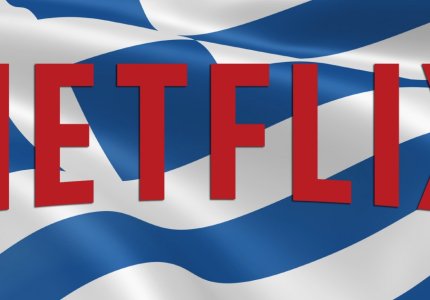 Συνεργασία ΕΟΤ και Netflix για την προβολή της Ελλάδας