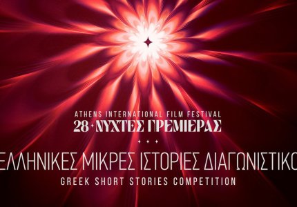 Νύχτες Πρεμιέρας 2022: Τα ελληνικά βραβεία