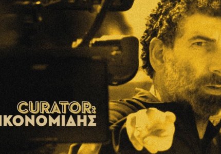 O Γιάννης Οικονομίδης επιλέγει τρεις ταινίες για το Cinobo Πατησίων