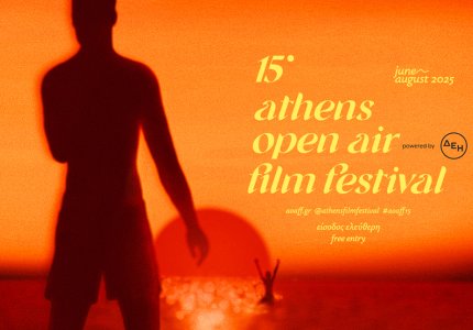 Η αφίσα και η ταινία έναρξης του 15ου Athens Open Air Film Festival