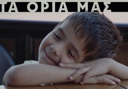 "Τα όριά μας": Μια από τις καλύτερες αθλητικές ταινίες για το 2022