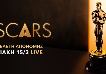 Oscars 2026: Η μεγάλη βραδιά της τελετής στην Cosmote TV
