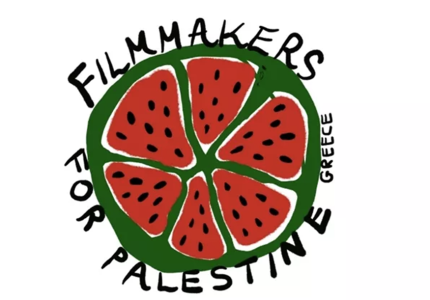 500 άνθρωποι του ελληνικού σινεμά δηλώνουν αλληλέγγυοι στην Παλαιστίνη