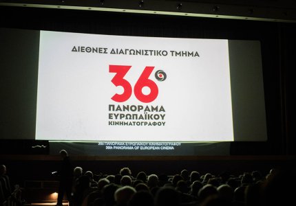 <a href="/en/festival-panorama-eyropaikoy-kinimatografoy/36o-panorama-eyropaikoy-kinimatografoy-ta-vraveia/69145">36o Πανόραμα Ευρωπαϊκού Κινηματογράφου: Τα βραβεία</a>