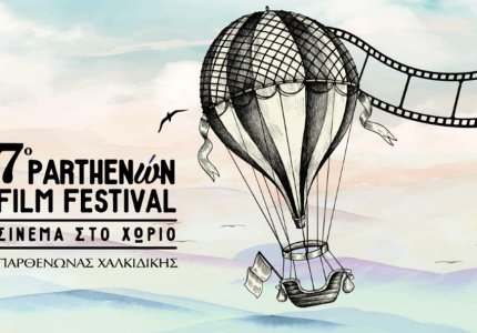 7ο Parthenώn Film Festival - Σινεμά στο χωριό