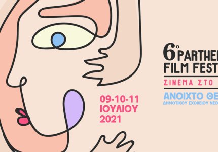Parthenon Film Festival: Το σινεμά στο χωριό επιστρέφει