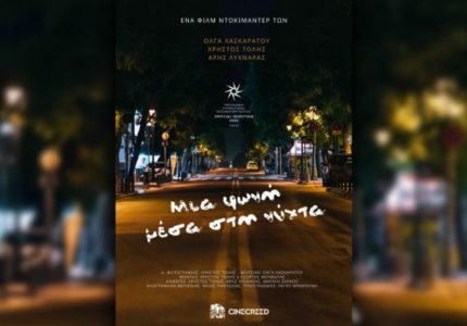 Ένα ντοκιμαντέρ για το ραδιόφωνο του σήμερα, στο Άστορ