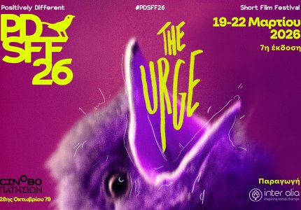 7ο Positively Different Short Film Festival