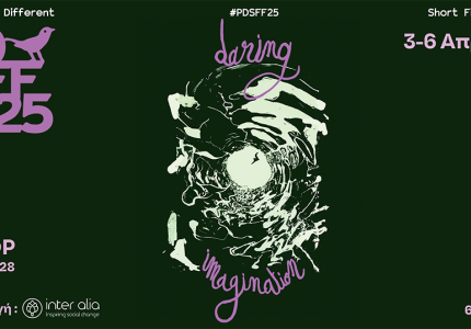 Το 6o Positively Different Short Film Festival κάνει άλμα μακριά από τον ζόφο