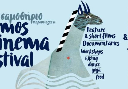 Samos Cinema Festival: Η επόμενη ημερα στη ζωή μας