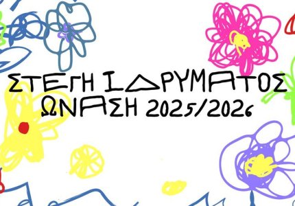 Το πρόγραμμα της Στέγης για το νέο έτος έχει άφθονο σινεμά