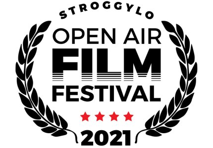 Το Open Air Film Festival Stroggylo προσφέρει μια διαφορετική εμπειρία