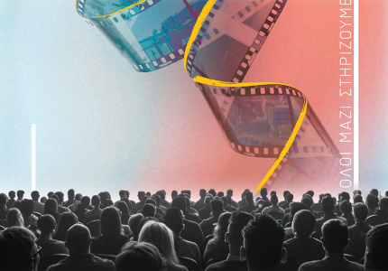 Ταινιόραμα 2026: Όρεξη να έχετε, να βλέπετε ταινίες