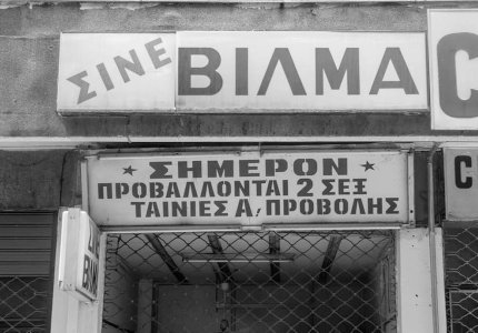 28o Φεστιβάλ Ντοκιμαντέρ Θεσσαλονίκης: Γράφουμε για τις ταινίες - Μέρος 4ο