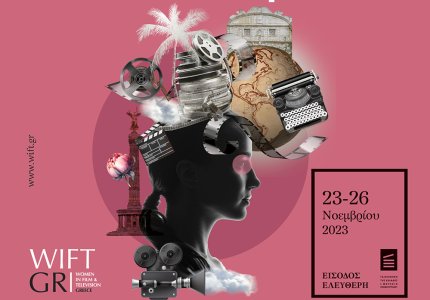 Οι Ελληνίδες δημιουργοί στο επίκεντρο του 7ου Φεστιβάλ WIFT