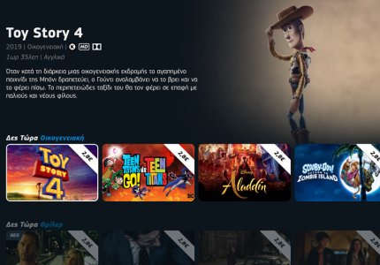 Η Cosmote TV ετοιμάζει την δική της επανάσταση