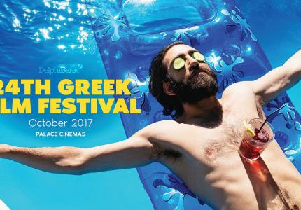 Θεσσαλονίκη 17: Ένα ελληνικό φεστιβάλ σε κάθε γωνία των ΗΠΑ"