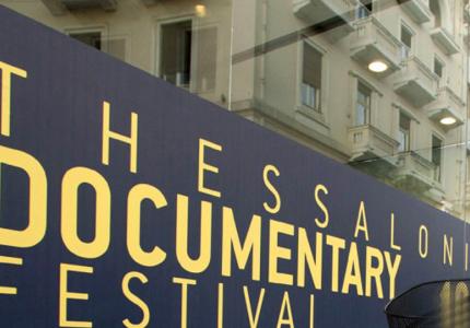 Καταθέστε τα ντοκιμαντέρ σας στο Φεστιβάλ Θεσσαλονίκης