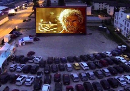 Ο κορονοϊός φέρνει πίσω τα απαγορευμένα drive-in σινεμά στο Ιράν