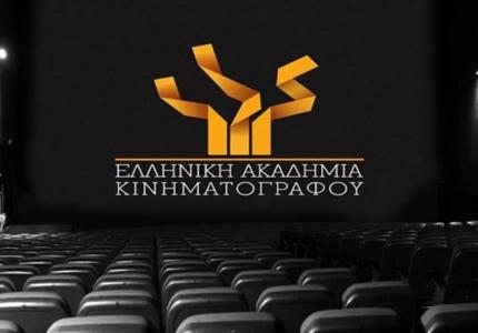 Oι ταινίες που θα διεκδικήσουν τα Βραβεία της Ελληνικής Ακαδημίας Κινηματογράφου 2017