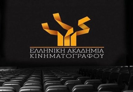 H Ελληνική Ακαδημία Κινηματογράφου κλείνει 10 χρόνια