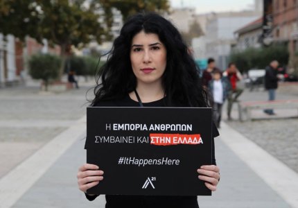 Εκδήλωση για την εμπορία γυναικών στην Ταινιοθήκη