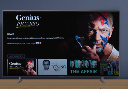 To Ertflix έγινε εφαρμογή για κινητά και tablets 