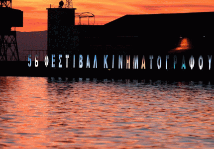 Θεσσαλονίκη 15: Παρουσίαση του Film Factory Short Film Fund