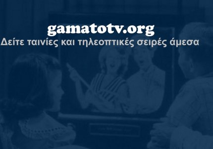 Έκλεισε το "Gamato"