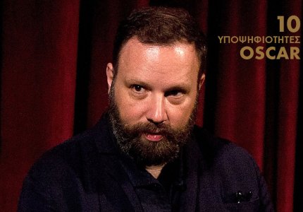Oscars 2019: Θρίαμβος για τον Γιώργο Λάνθιμο!