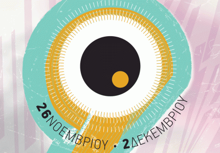 πανοραμα ευρωπαικου κινηματογραφου