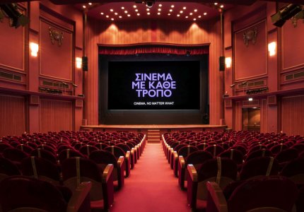 Τα Europa Cinemas βραβεύουν τις αίθουσες του Φεστιβάλ Θεσσαλονίκης