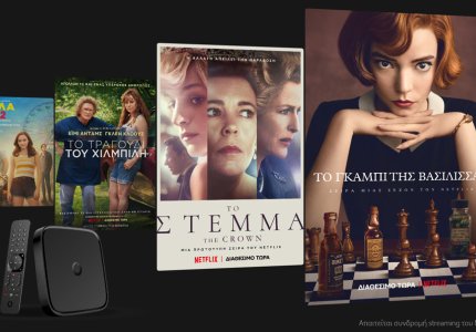 Το Netflix στην συχνότητα του Vodafone TV