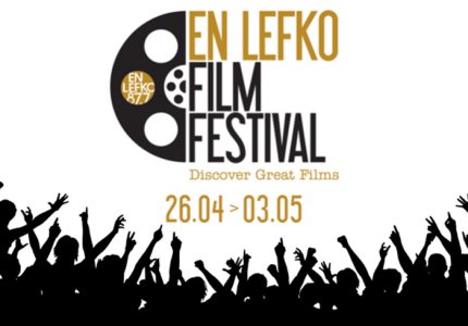 Το En Lefko Film Festival αναζητά εθελοντές