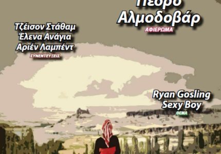 Διαβάστε στο Move It Οκτωβρίου