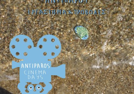 Ημέρες Κινηματογράφου Αντιπάρου 2014