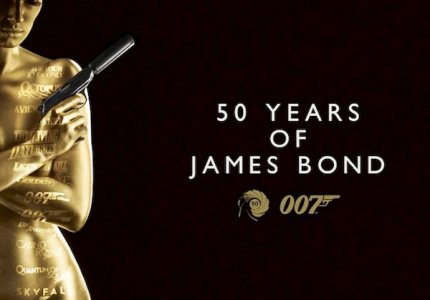 Χρόνια πολλά James Bond!