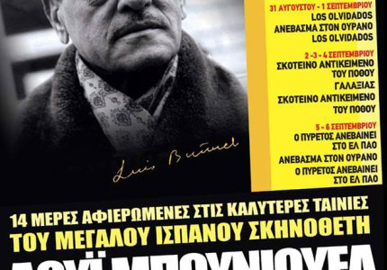 Μεγάλο αφιέρωμα στον Λουί Μπουνιουέλ, στο ΑΣΤΥ.
