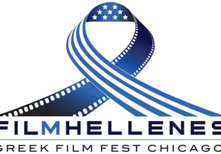 Λάβετε μέρος στο 3ο Φεστιβάλ Ελληνικού Κινηματογράφου του Σικάγο!