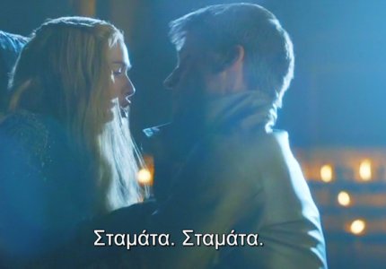Game Of Thrones s04e03: Danerys ντου! - SPOILERS