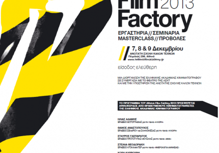 Athens Film Factory 2013