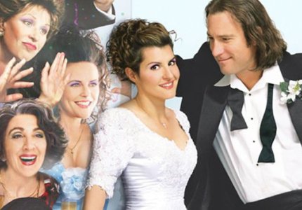 Sequel στο "My Big Fat Greek Wedding"... Οpa?