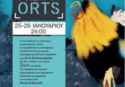 Future Shorts στο Faust