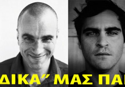 "Ι am Lex Luthor!". Το Move it διαλέγει 12 αναπέντεχες επιλογές...