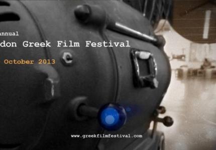 Στείλε την ταινία σου στο Φεστιβάλ Ελληνικού Κινηματογράφου στο Λονδίνο!
