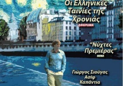 Διαβάστε στο Move It Σεπτεμβρίου